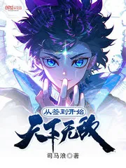 《从签到开始天下无敌》封面