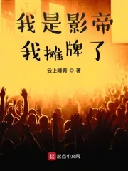 《我是影帝我摊牌了》封面