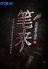 《笔来》封面