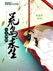 《与女神的荒岛求生》封面
