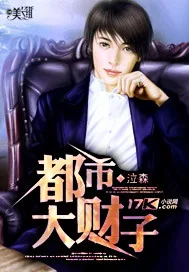 《都市大财子》封面