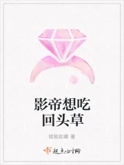 《影帝想吃回头草》封面