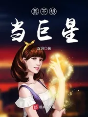 《我不想当巨星》封面