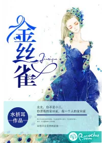 《金丝雀》封面