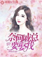 《意外重生：奈何戚总要娶我》封面