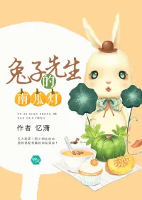 《兔子先生的南瓜灯》封面