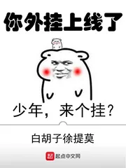 《你外挂上线了》封面