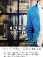 《伊洺》封面