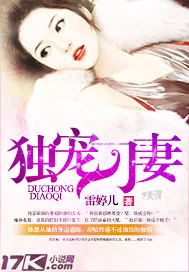 《独宠刁妻》封面