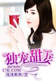 《独宠甜妻》封面