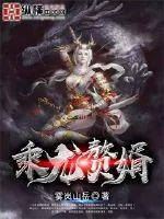 《乘龙赘婿》封面