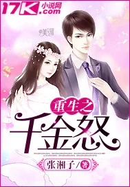 《重生之千金怒》封面