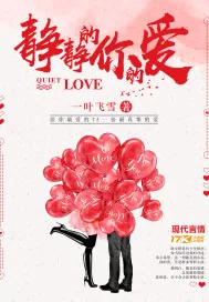 《静静的你的爱》封面