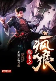 《都市之疯狼》封面