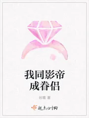 《我同影帝成眷侣》封面
