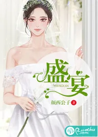 《盛宴》封面