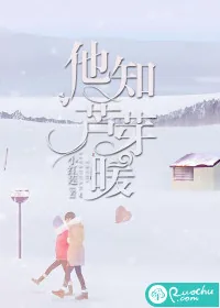 《他知芦芽暖》封面