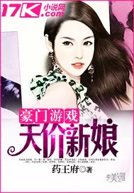 《豪门天价新娘》封面