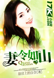 《妻令如山》封面