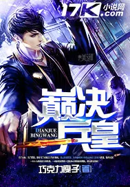 《巅决兵皇》封面