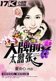 《大牌前妻太嚣张》封面
