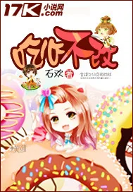 《吃心不改》封面