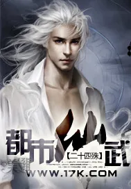 《都市仙武》封面
