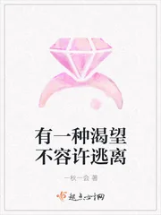 《有一种渴望不容许逃离》封面