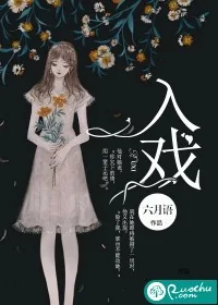 《入戏》封面