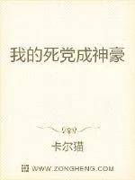 《我的铁磁成神豪》封面