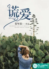 《谎爱》封面