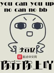 《你行你上吖》封面