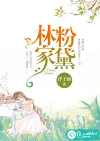 《林家粉黛》封面