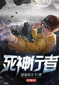 《死神行者》封面