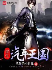 《重生汽车王国》封面