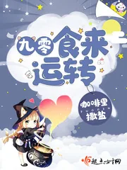 《九零食来运转》封面