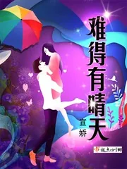 《难得有晴天》封面