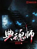《典魂师》封面