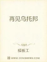 《再见乌托邦》封面