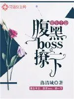 《重生千金：腹黑boss，撩一下》封面