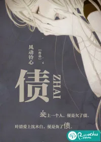 《债》封面