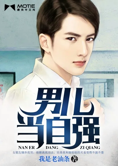 《男儿当自强》封面