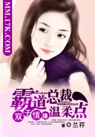 《邪魅撒旦：霸道总裁温柔点》封面