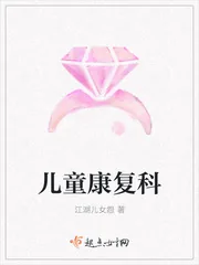 《儿童康复科》封面