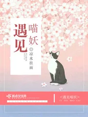 《遇见喵妖》封面