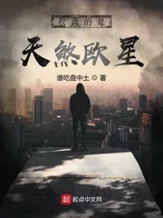 《我真的是天煞欧星》封面