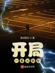 《开局一套大别墅》封面