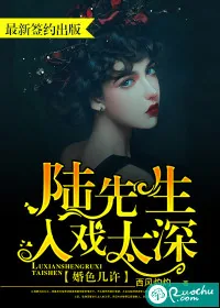 《婚色几许：陆先生入戏太深》封面