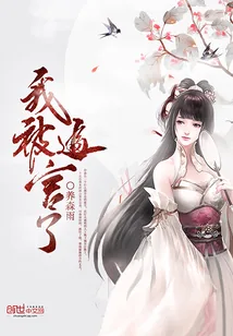 《我被逼宫了》小说封面