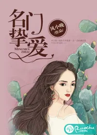 《名门挚爱》封面